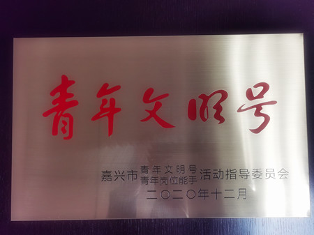 站務(wù)青年志愿服務(wù)隊(duì)青年文明號(hào)牌_副本.jpg 站務(wù)青年志愿服務(wù)隊(duì)青年文明號(hào)牌_副本.jpg