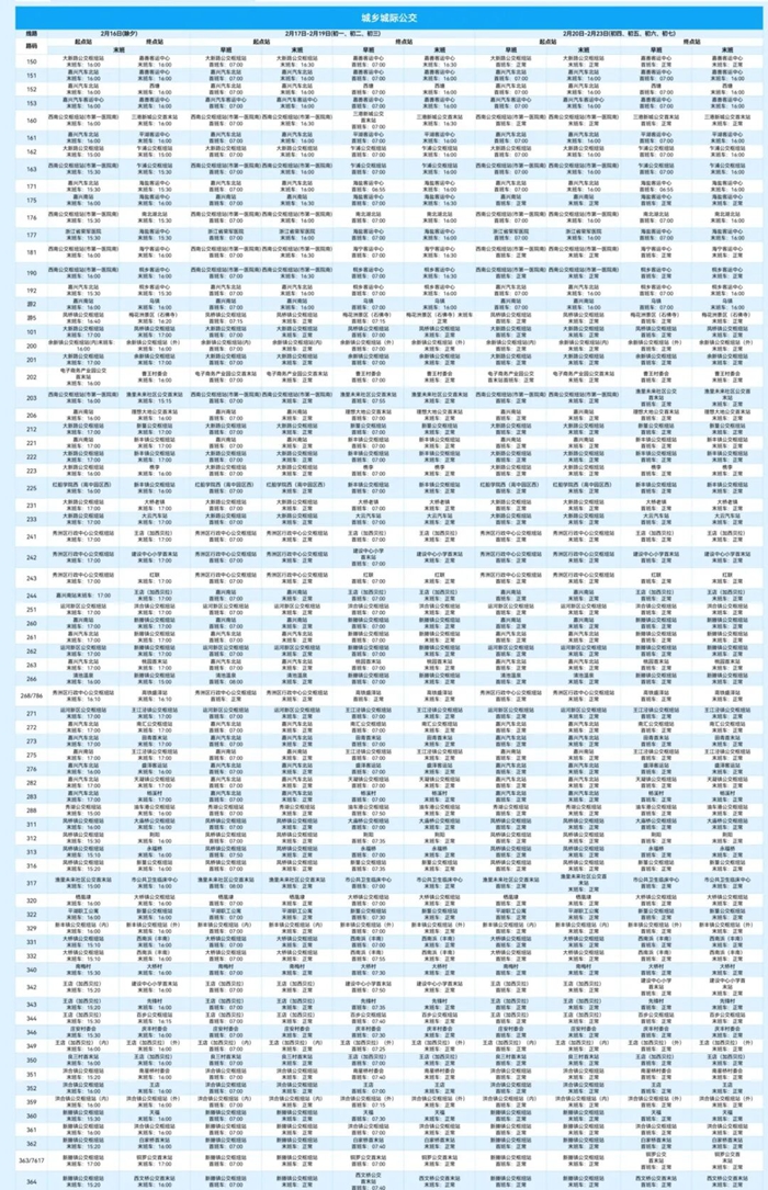 2026公交春節_副本.jpg 2026公交春節_副本.jpg